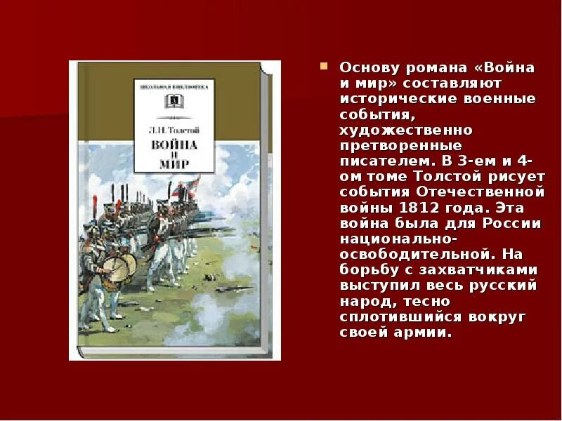 Сколько лет писал войну и мир толстой