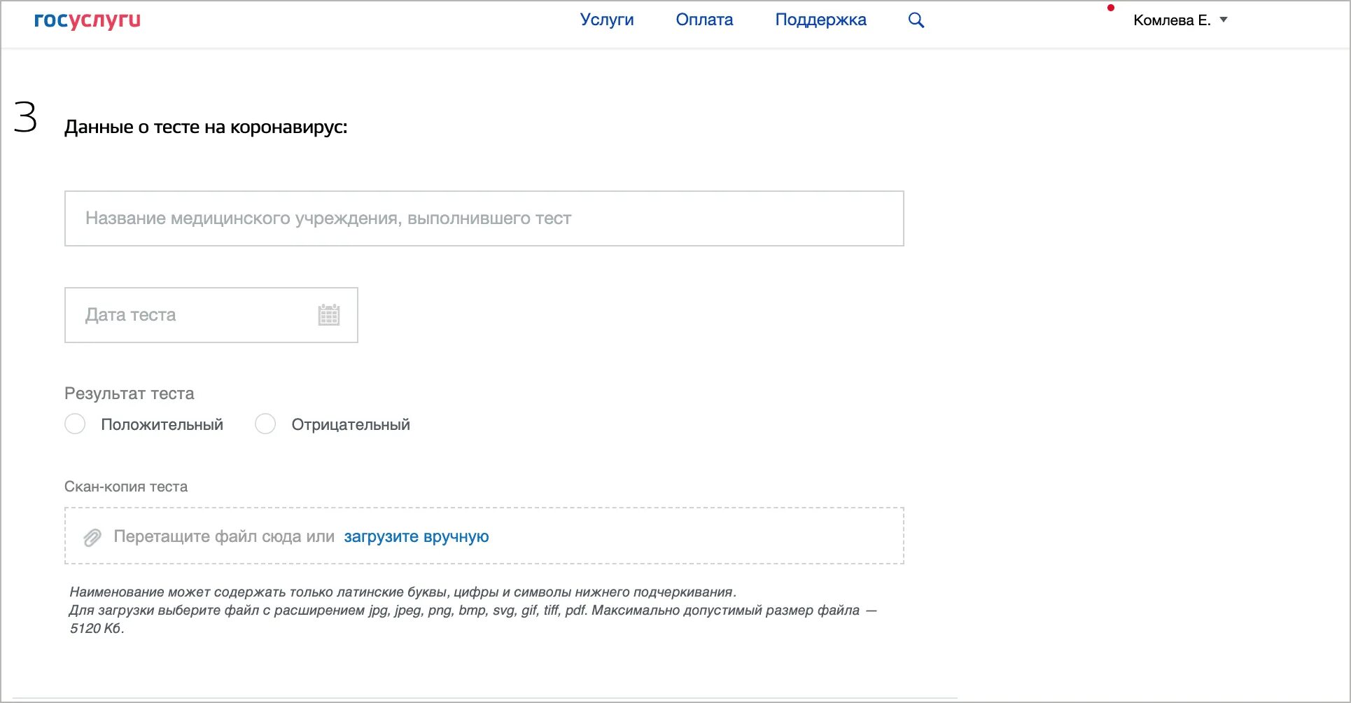 Госуслуги тест ковид результат. Положительный результат теста на госуслугах. Положительный тест на коронавирус госуслуги. Результаты теста на коронавирус положительный госуслуги. Результат теста на ковид на госуслугах.
