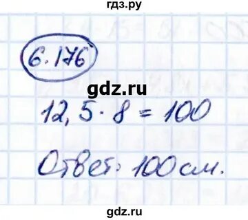 3.176 математика 5