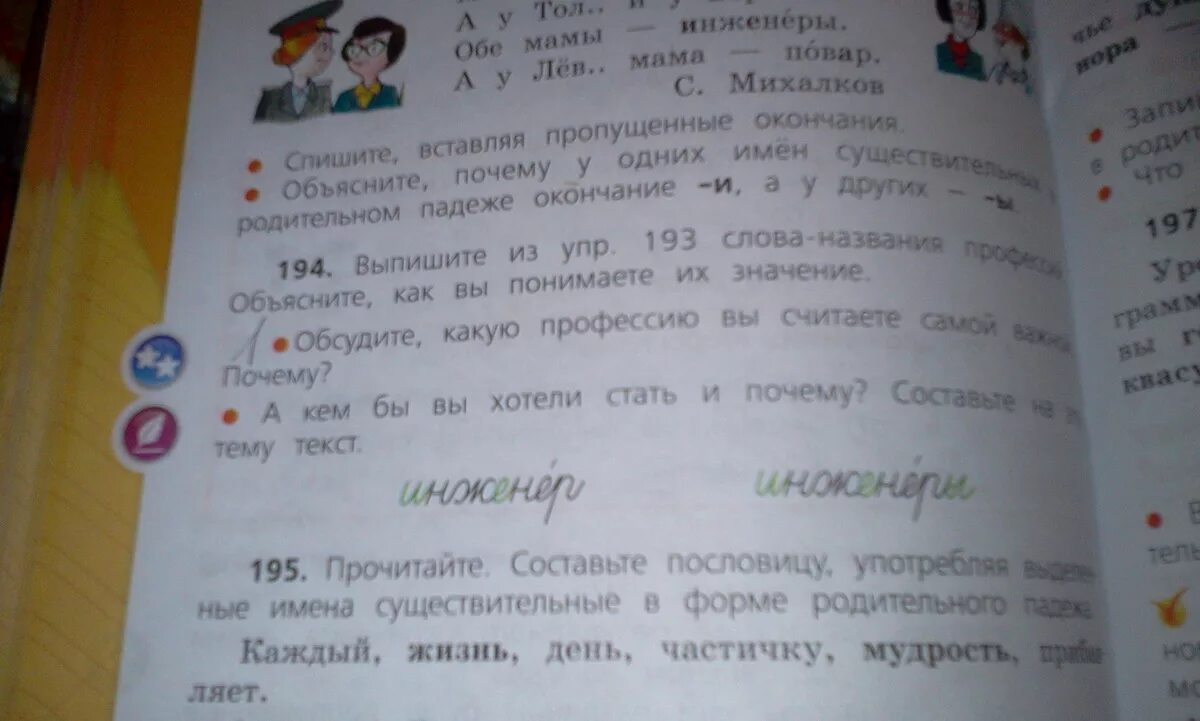 Русский язык страница 67 номер четыре. Упр 194. Русский язык 2 класс 2 часть страница. Русский с 111 упр 194. Гдз рус яз 3 класс 2 часть.