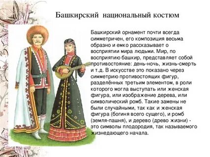 Башкирка описание