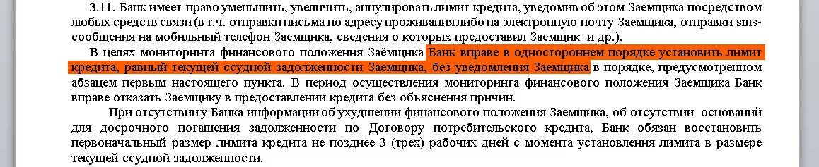 Почему кредит не уменьшается. Банки снижают лимит по кредитной карте. Банк увеличили кредитный лимит по кредитной карте. Банк уменьшил кредитный лимит до 0. Можно ли уменьшить лимит по кредитной карте.