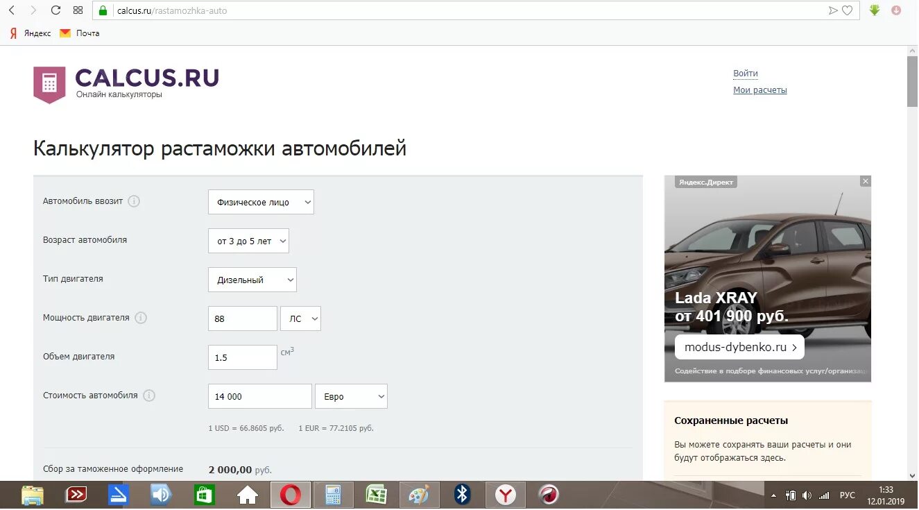 Растаможка авто. Калькулятор растаможки. Калькулятор растаможки автомобиля. Таможенный калькулятор авто. Машины с японии с растаможкой