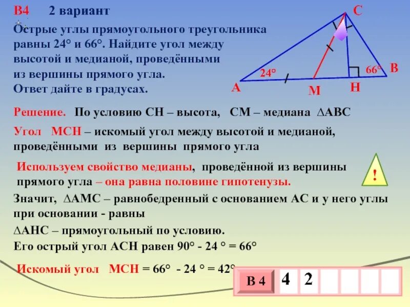 Угол между высотой и медианой прямоугольного треугольника. Медиана в прямоугольном треугольнике. Угол между высотой и медианой проведенными из вершины прямого угла. Угол между медианой и высотой.