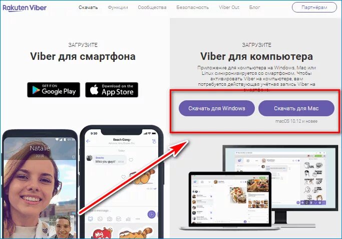 Viber нет подключения. Как подключиться к вайберу. Как подключить вайбер. Viber подключение компьютера.