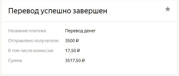 Перевод успешно. Успешный перевод. Вы успешно перевели денег. В течении 48 часов в москве