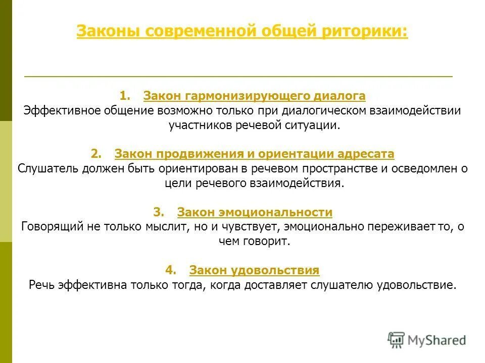 Диспозиция в риторике. Какой закон является законом современной общей риторики. Законы риторики. Какой закон является законом современной общей риторики. Основные законы современной общей риторики.