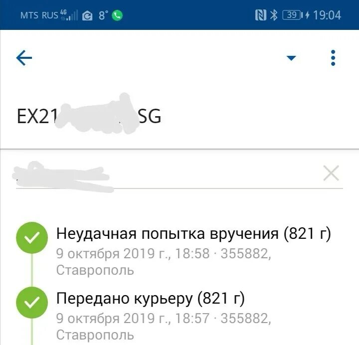 Отслеживание посылок пять пост. Отслеживание посылок пять пост