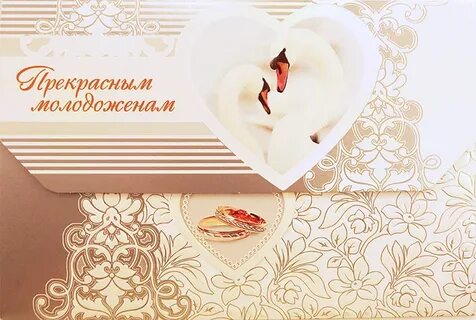 Сертификат молодоженам на свадьбу