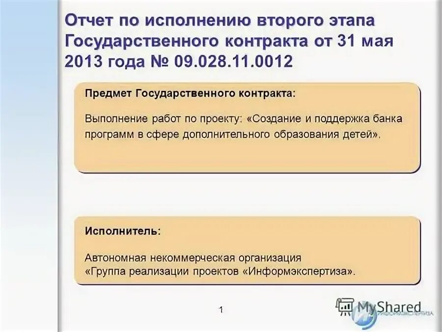 Эффективный контракт учителя. Маи контракты. Периоды кос. Маи контракты. Маи контракты.
