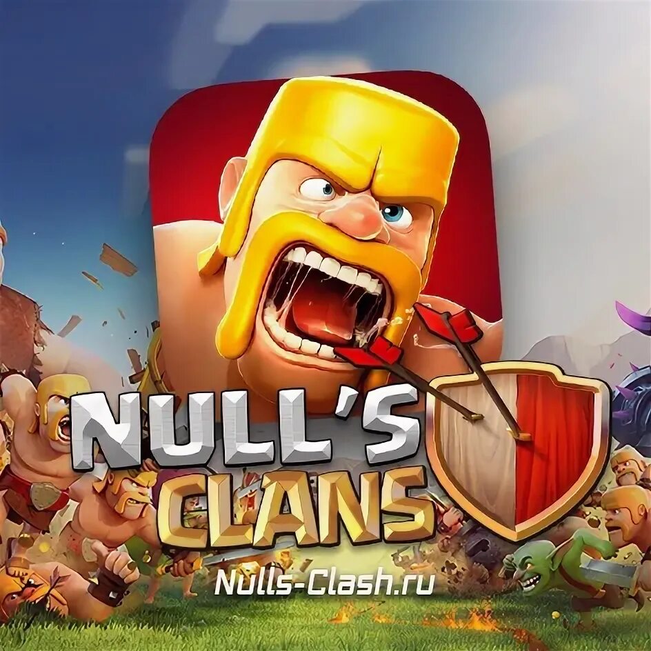 Нульс клеш. Nulls Clash. Нулс кланс. Клеш рояль нулс. Нулс клэш оф.