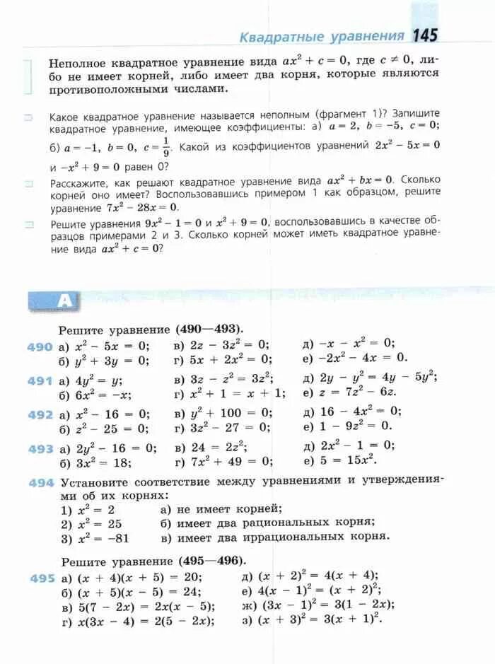 Алгебра 8 класс учебник Дорофеев учебник. Дорофеев Суворова Алгебра 8 класс учебник. Учебник математика 8 класс Алгебра Дорофеев. Алгебра 8 класс Дорофеев уравнения. Дорофеев 8 класс читать