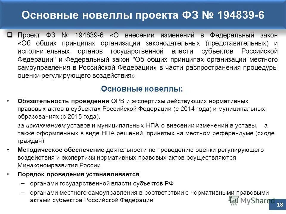 Фз об организации законодательных и исполнительных