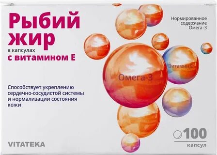 Рыбий жир с витамином е