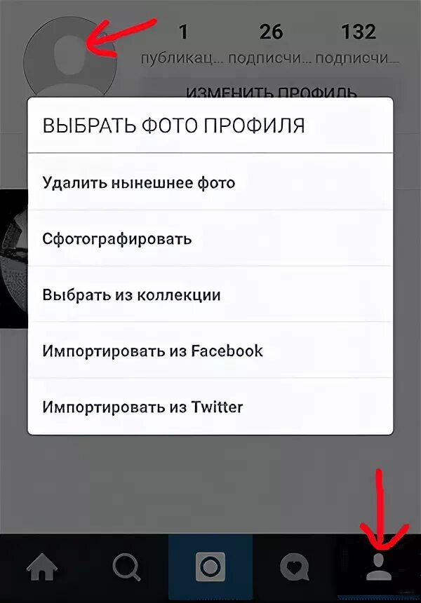 Как поменять фото профиля в инстаграме. Как поменять фото профиля в инст. Как изменить фото в Инстаграмм. Как изменить фото профиля.