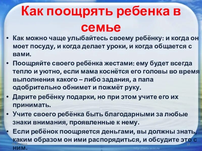 Поощрять надо не только достигнутые недостатки. Как поощрять ребенка. как поощрять ребенка в семье. какими способами поощрять ребенка. ребенка необходимо поощрять деньгами.