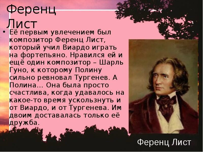 Транскрипция ференца листа. Ференц лист. Краткая информация о Ференц лист. Ференц лист кратко. Ференц лист произведения.