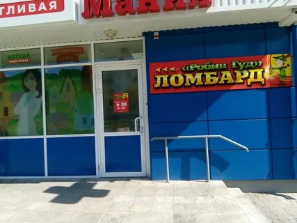 Ломбард гуда