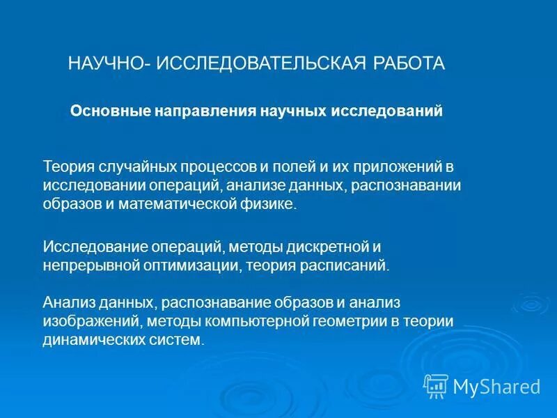 Пакеты прикладных программ. Прикладной анализ временных рядов. Пакеты прикладных программ вуз. Кафедра анализа данных. Миссаров 2009.