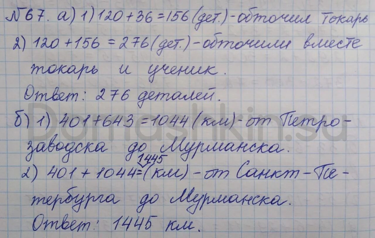 Математика страница 67 номер семь. Математика 5 класс номер 67. Номер 67 математика 5 класс Никольский. 5 Класс математика страница 67 номер 7. Математика стр 67 номер 5.