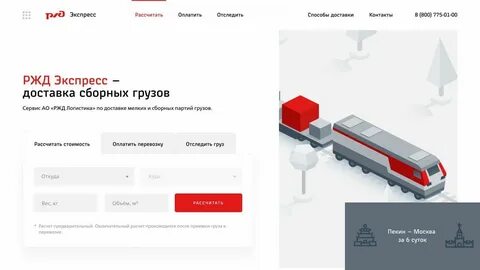 Нарушение срока доставки груза ржд