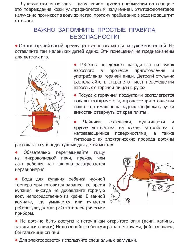 Памятка по профилактике ожогов. Профилактика ожогов у детей памятка. Профилактика ожогов памятка у взрослых. Обожглась горячей водой