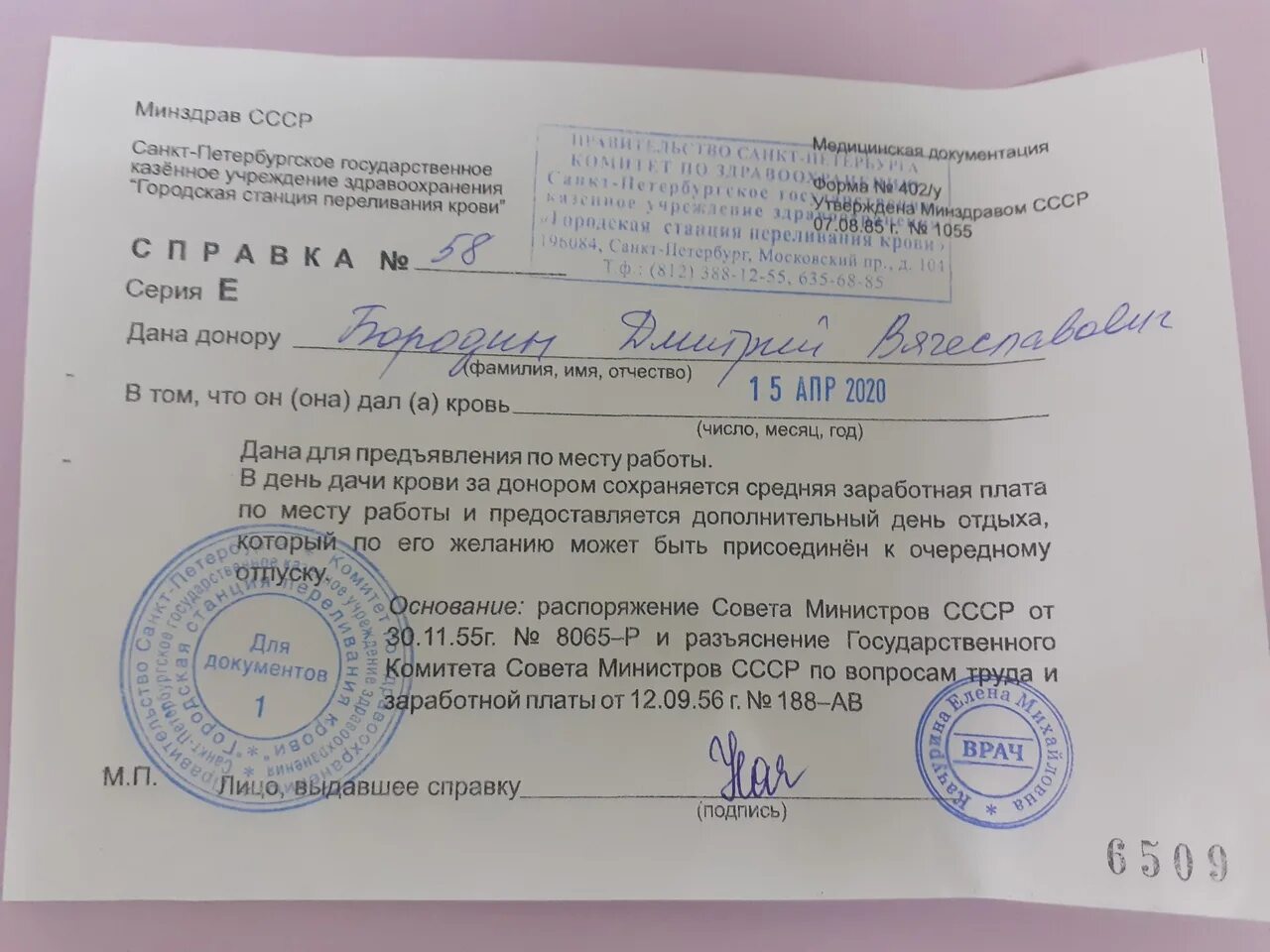 Форма 402 у - Basanova.ru