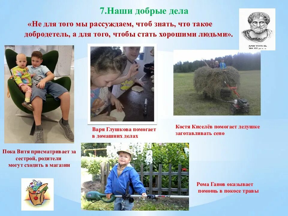 Доброе дело последнее