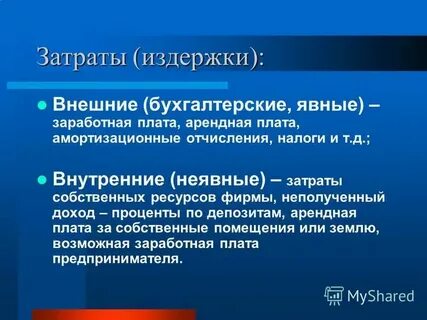 Амортизационные отчисления внутренние или внешние