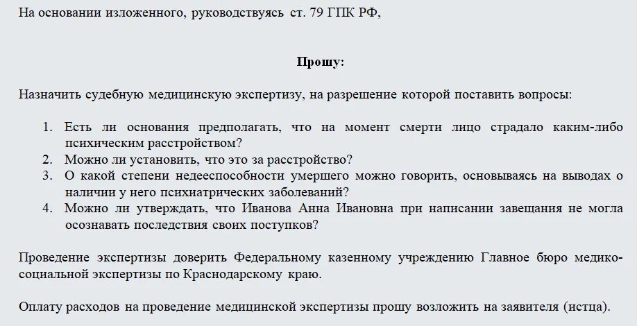 Ходатайство комплексная экспертиза. Заявление о назначении экспертизы по гражданскому делу образец. Ходатайство о проведении строительно-технической экспертизы образец. Ходатайство о проведении судебно-медицинской экспертизы. Ходатайство адвоката о назначении экспертизы по уголовному делу.
