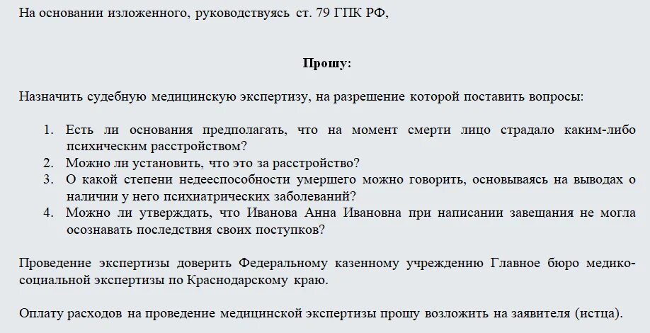 Ходатайство о проведении психиатрической экспертизы. Ходатайство о назначении судебно-психиатрической экспертизы. Ходатайство о назначении психиатрической экспертизы. Ходатайство о судебно психиатрической экспертизе. Психиатрическая экспертиза образец