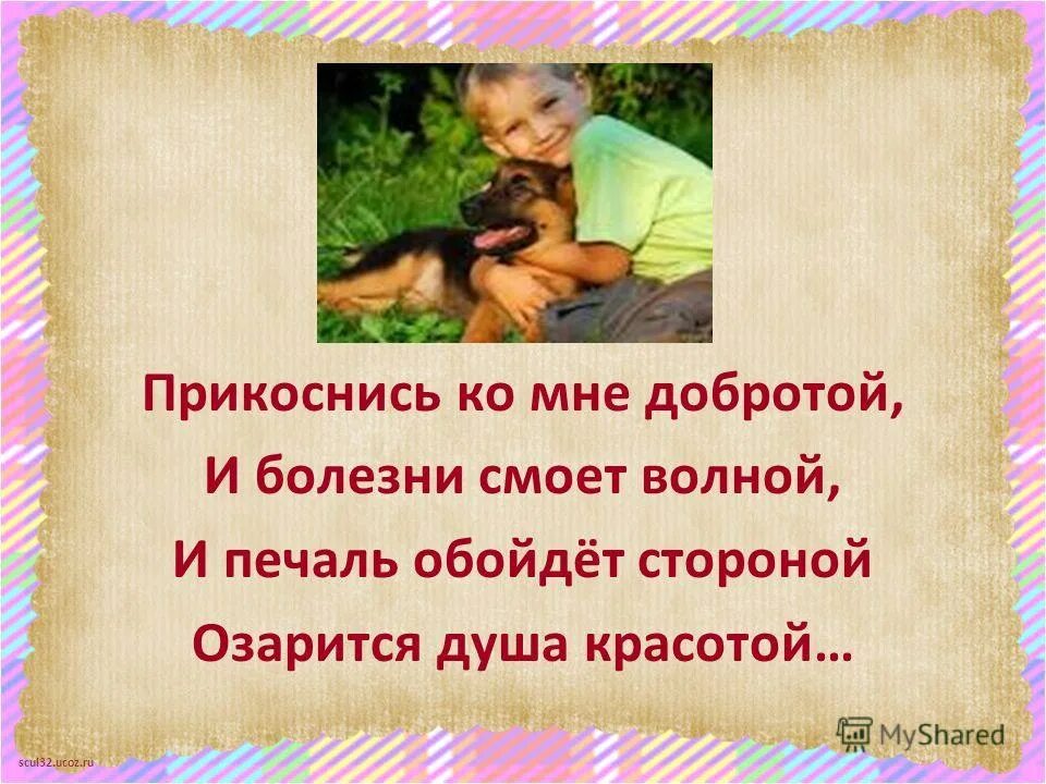 Цитаты на тему добро. Добрые поступки. презентация про доброту для детей. высказывания о добрых делах и поступках. учите детей доброте.