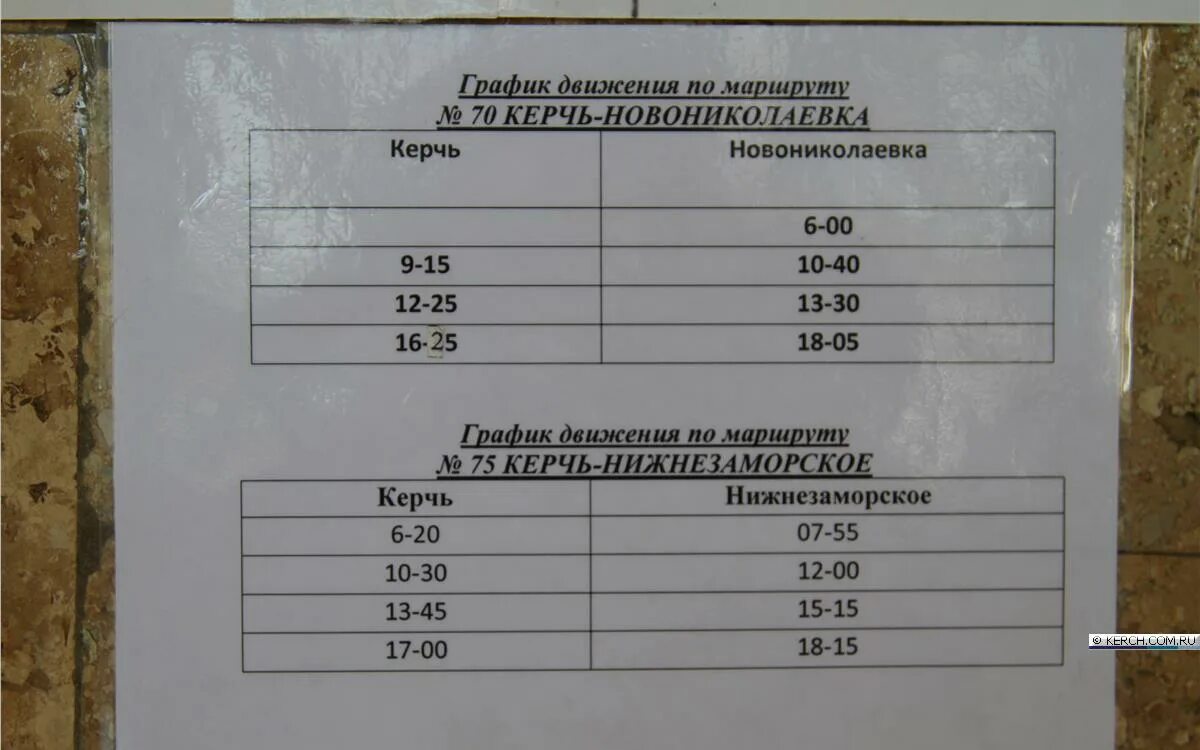 Расписание 75. Расписание автобуса 75 Керчь Нижнезаморское. Расписание автобусов Керчь Чистополье. Маршрутка 75 Керчь Нижнезаморское. Расписание пригородных автобусов Керчь 2021.