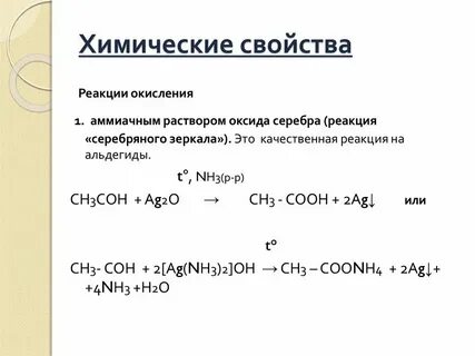 Реакция аммиачного раствора характерно для