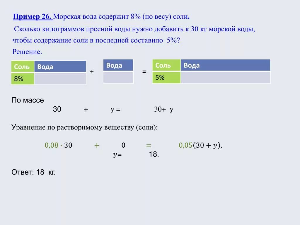 Сколько получают 42 40. Морская соль содержит в воде. Сколько содержится воды в Соле. Задачи на количество соли в воде. Сколько воду добавить морской соли в.