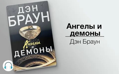 Аудиокниги слушать ангел