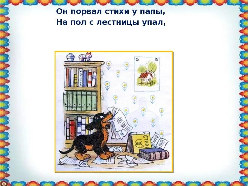 Михалков мой щенок рабочий лист 2 класс. Стихотворение мой щенок михалков. михалков с.в. &quot;мой щенок&quot;. иллюстрация к стихотворению мой щенок.