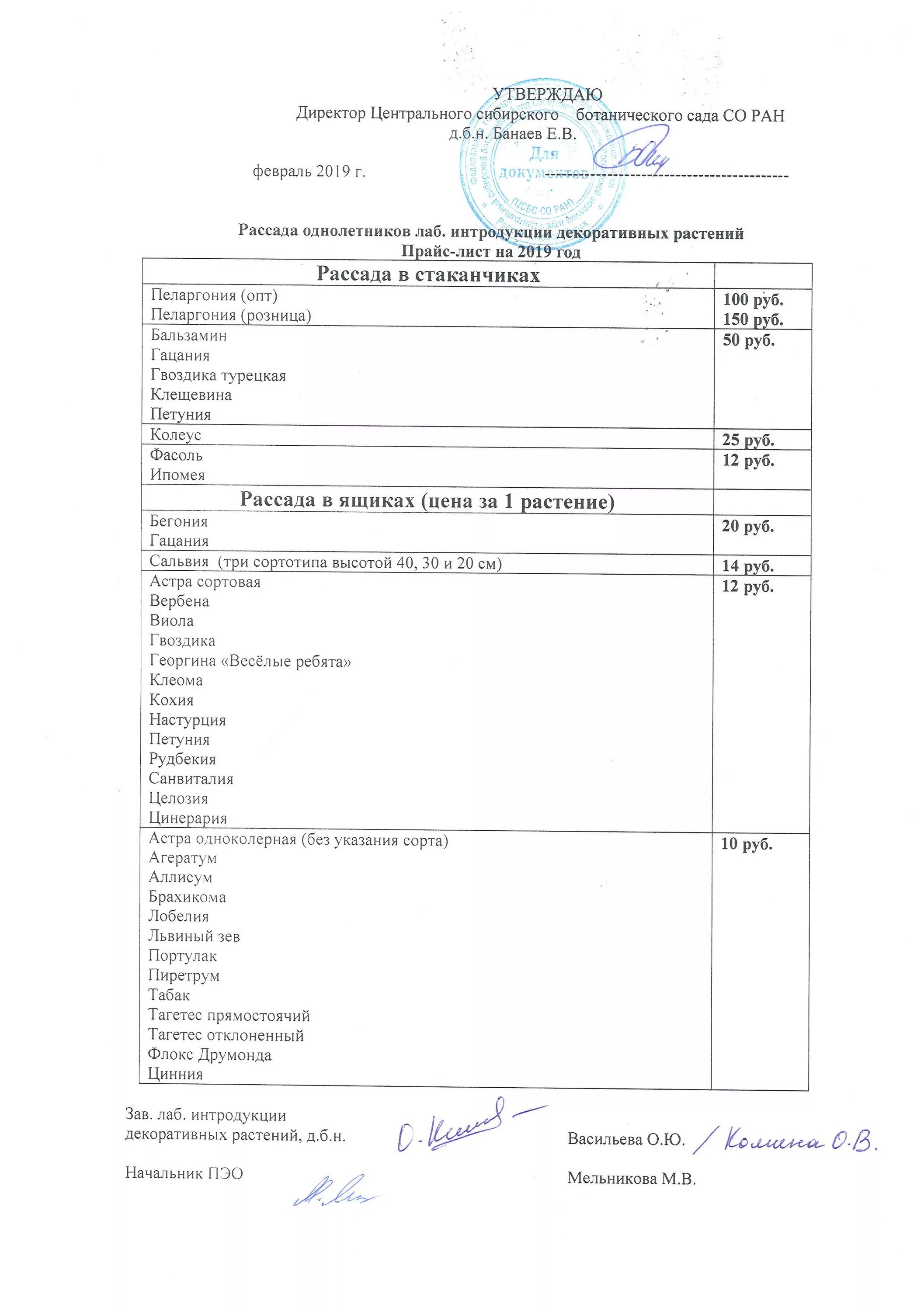 Правила ботанического сада. Ставропольский ботанический сад прайс-лист с фото. Ботанический сад волгоград краснооктябрьский. Прайс лист ботанического сада. Иркутский ботанический сад прайс-лист питомник.