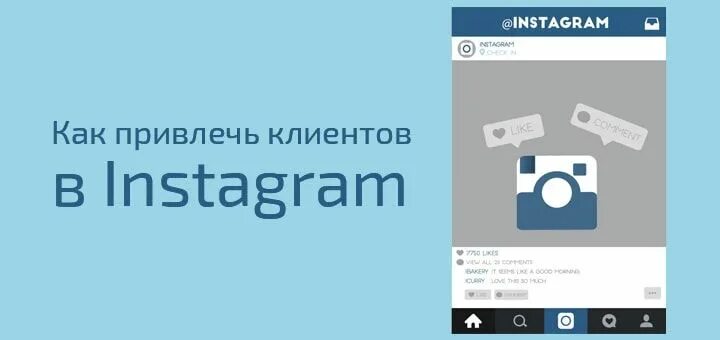 Конкурс картинки для инстаграм. Привлечь инстаграм. Название целевой аудитории в инстаграм. Набрать подписчиков в инстаграм. Привлечь инстаграм.