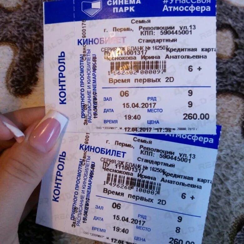 Авиабилеты билеты пермь. Билет. Билеты в Пермь. Билеты на самолет из Перми. Билет на автобус.