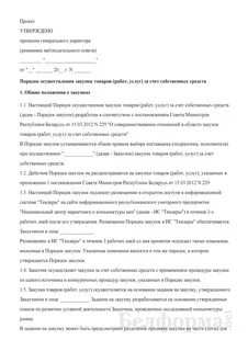 Закупки за счет собственных средств