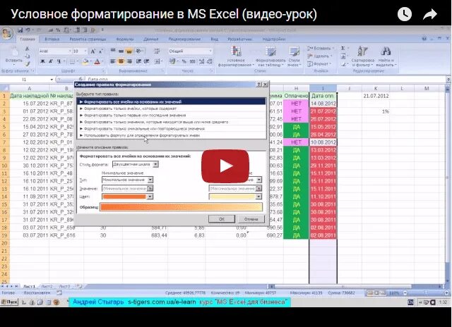 Excel видео уроки. Условное форматирование в excel. условное форматирование в excel 2007. эксель 2007 условное форматирование. условное форматирование в ms excel 2007.