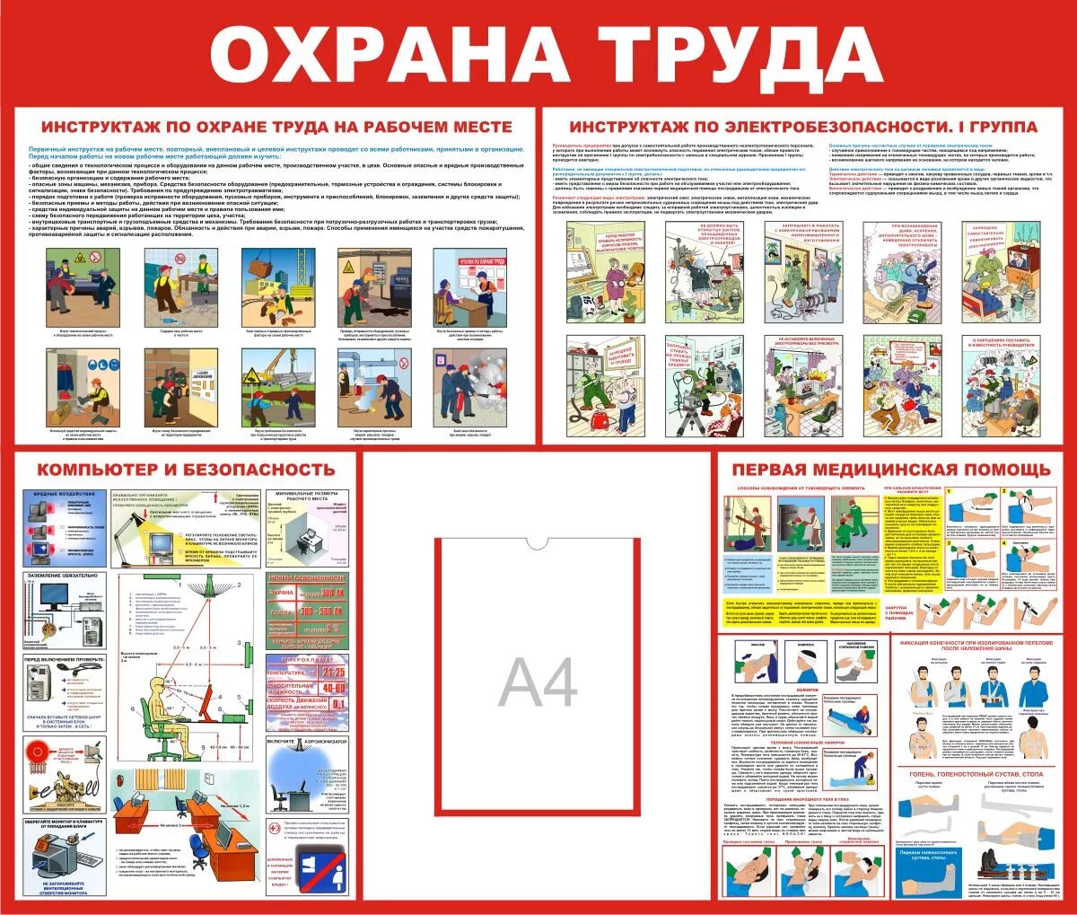 Школа безопасности охрана труда. Стенд по охране труда "пожарная безопасность" (ПВХ 5мм, размер 1,5*2,1 м). Стенд охрана труда 100х85. Стенд уголок по охране труда. Стенды по охране труда и технике безопасности.