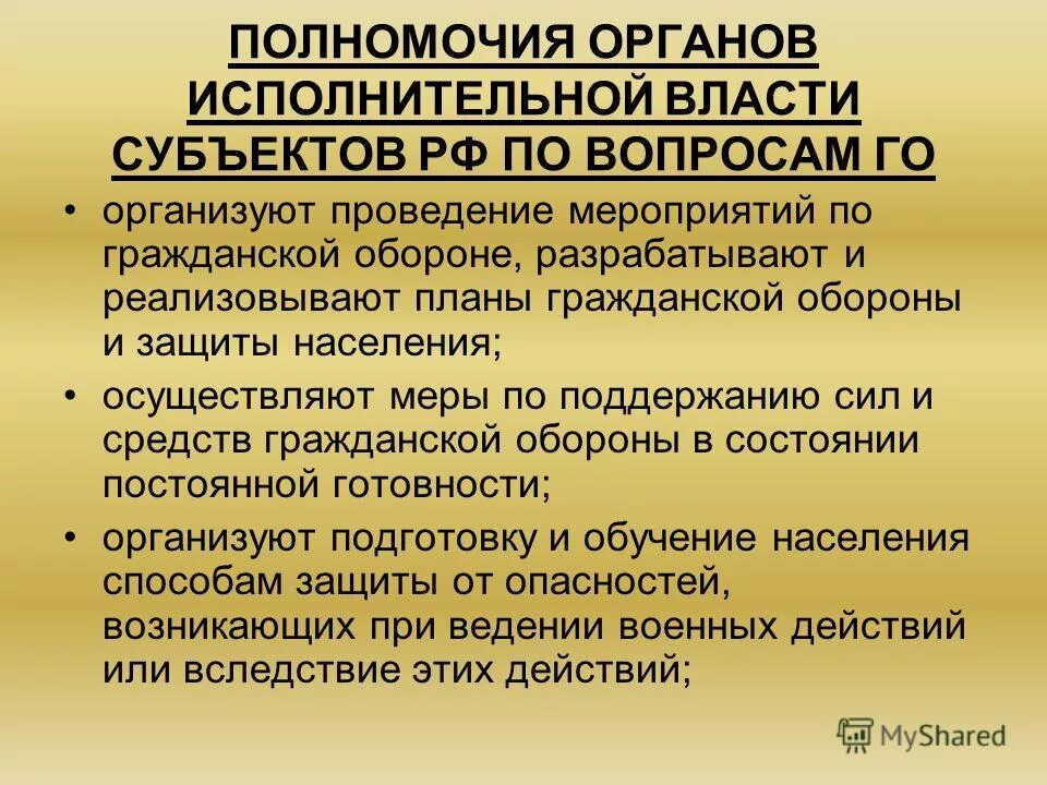 Вопросы ведения органов власти субъектов рф