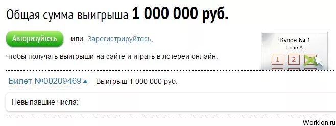 Выигрыш в русское лото Скриншот. Выигрыш в лотерею Скриншот. Как получить выигрыш. Получить выигрыш русское лото.