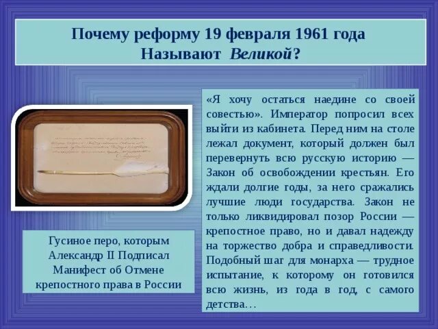 19 Февраля 1961. Манифест 19 февраля 1961. Основные положения манифеста 19 февраля 1861 года. Почему реформы названы великими