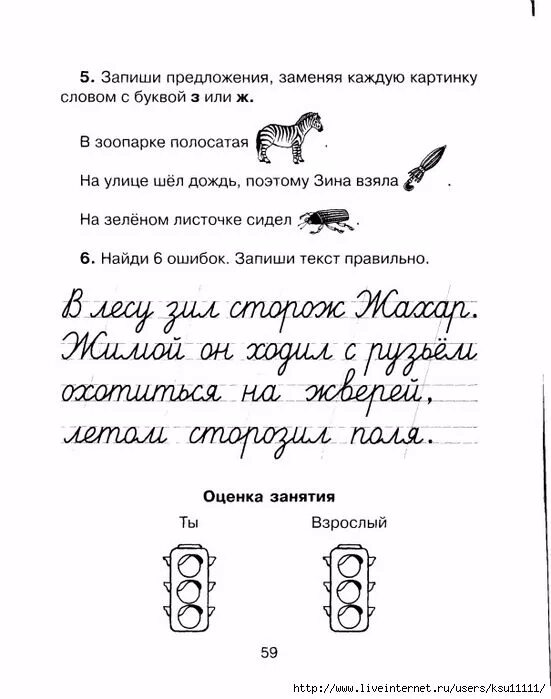 Дисграфия задания для 1 класса. Исправление дисграфии 1 класс упражнения. Упражнения по коррекции дисграфии 3 класс. Логопедические задания по дисграфии 1 класс.