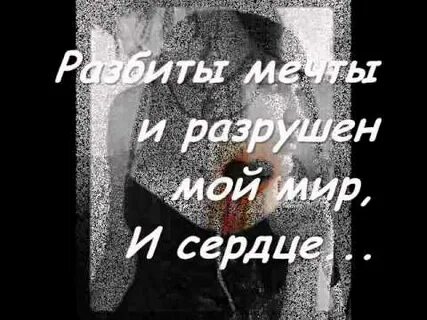 Жизнь мою ты погубила лезгинка