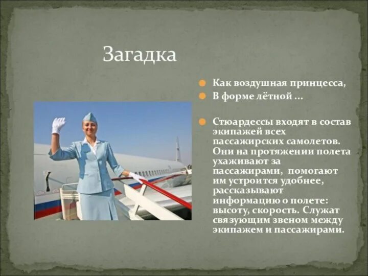 Есть ли мужские и женские профессии. Презентация женские профессии. Типичные женские профессии. Чисто женские профессии. Женские профессии список.