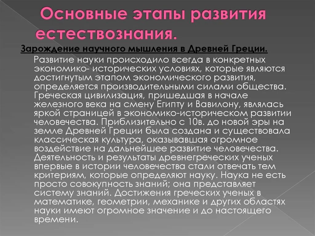 Развитие естествознания. Этапы развития естествознания. Стадии развития естествознания. Основные этапы развития производительных сил.